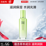 百雀羚（PECHOIN）草本精萃水润深层保湿乳100ml补水品质国货送女友