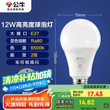 公牛（BULL）LED灯泡E27大螺口球泡灯高亮度 12W白光6500K