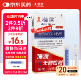 准信 Accu News 艾滋病检测试纸 hiv试纸性病唾液检测 1盒装