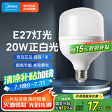 美的（Midea）LED灯泡球泡节能光源E27大螺口家用商用大功率工矿灯白光20W