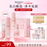 美肤宝自然白亮采礼盒（洁水乳霜眼精华)美白淡斑套装水乳护肤品