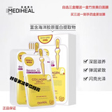 美迪惠尔可莱丝竹炭亮肤保湿黑面膜/自选三盒赠一盒到手四盒秒杀 胶原蛋白（10片/盒）发新包装