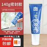 玻璃胶门窗专用防水防霉缝隙填补胶黑色小支结构胶强力窗户密封胶 【140g黑色】 无规格