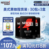 雀巢（Nestle）绝对深黑速溶美式黑咖啡0糖0脂*30包*3盒