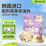 艾唯倪（ivenet）星月造型米脆儿童零食磨牙饼干宝宝零食辅食进口米饼干30g