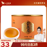 八马茶业红茶 武夷山金骏眉特级 80g罐装茶叶自己喝