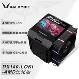瓦尔基里（VALKYRIE）DX140 LOKI AMD优化版 VK CPU风冷散热器 全焊接8热管全铜底 4.3吋MAX大屏 支持LGA1851 AM5