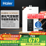海尔（Haier）【UTSPRO】13升液化气燃气热水器水气双调恒温【国家补贴15%】 节能恒温芯  低水压启动 速热静音