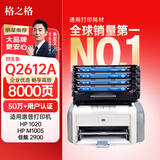 格之格m1005硒鼓 2612a硒鼓适用惠普1020plus硒鼓 1010 1012 1015 1018 1022 3015 3052 佳能2900 3000打印机