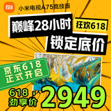 小米（MI）电视A75 竞技版 120Hz 2+32GB 4K金属全面屏 75英寸液晶平板电视机L75MA-AC以旧换新