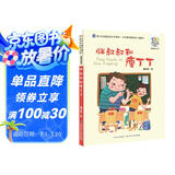 胖叔叔和瘦丁丁/百年百部精选注音书
