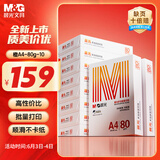 晨光（M&G）橙晨光 A4 80g 多功能双面打印纸 高性价比复印纸 500张/包 10包/箱（整箱5000张） APN1B039
