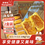 享食兔凤梨酥铁盒装16枚厦门特产独立包装台湾风味休闲零食糕点238g*2盒