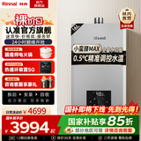 林内（Rinnai）【小蛮腰Max】【国家补贴立减15%】燃气热水器16L 全量水伺服恒温0.5℃调温16GD72以旧换新20/24升 16L GD72【小蛮腰Max】全量水伺服恒温