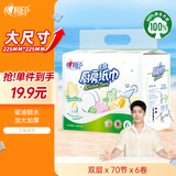 心相印厨房用纸 70节*6卷 吸油厨房纸巾 加大加厚食品可接触级