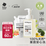babycare谷物酵素奶瓶清洁剂奶瓶清洗剂婴儿餐具清洗液果蔬洗洁精850ml