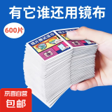 【眼镜湿巾】户外一次性眼镜擦拭湿巾便携清洁眼镜布手机 【超值】600片
