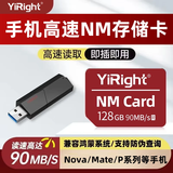 储技nm存储卡适用于华为手机高速内存卡mate20/mate40/p30/p40荣耀30pro储存卡 【128G】手机NM存储卡+NM卡读卡器