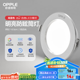 欧普（OPPLE）LED筒灯嵌入式孔灯吊顶灯超薄客厅漆白全铝 5瓦白光开孔7-8.5cm
