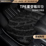本田（HONDA）汽车脚垫汽车用品原厂TPE双层星空地毯专车专用脚垫11代思域