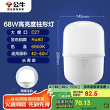 公牛（BULL）LED灯泡高亮柱形灯厂房车间商超食堂 68W球泡白光6500KE27螺口