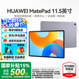 华为【国家补贴】MatePad 11.5英寸 2024款 平板电脑120Hz高刷柔光版学习影音娱乐护眼教育鸿蒙平板 柔光版丨8+256G WiFi版 深空灰
