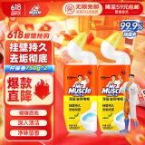 威猛先生（Mr Muscle）洁厕灵 750g*2瓶 柠檬草香 洁厕剂 洁厕液  洁厕啫喱  马桶清洁