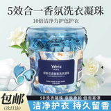 娅洛思5D缪斯花语洗衣凝珠留香珠三合一洗衣液持久留香味除菌除螨60颗