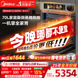 美的【国家补贴】无边全嵌70L大容量全变频微蒸烤炸炖5合1体机GR7 嵌入式微蒸烤箱一体机 杯水鲜蒸 R7