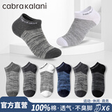 CabraKalani男士袜子男春夏纯棉低帮浅口运动商务花色绅士四季休闲透气短袜子 A1品牌专柜短款船袜拼色款 6双 均码