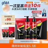 高夫净源控油男士护肤套装礼盒(洁面100g+水125ml+乳125ml)送男生礼物