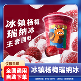 瑞幸咖啡冰镇杨梅瑞纳冰兑换券爆款特惠代下单luckin coffee优惠券全国通用团购未用可退