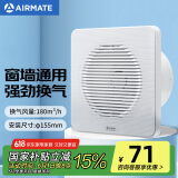 艾美特（Airmate ）APC15-03排气扇 卫生间厨房换气扇窗式墙式排风扇强力抽风机6寸 