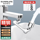起点如日（QIDIANRURI）机械臂万向水龙头延伸器防溅头可旋转卫生间洗漱延伸器起泡器 【精钢款】双档1440°出水
