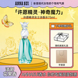 安娜苏（Anna sui）许愿精灵淡香水75ml女士香水礼盒生日礼物送女友闺蜜