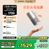 极米Play 6e 投影仪便携家用 一体式隐藏支架 1080P 千元智能高清家庭影院 国家补贴