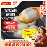 湾仔码头香糯花生汤圆538g*2袋 56只汤圆元宵早餐点心速冻生鲜食品