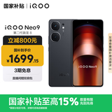 vivo iQOO Neo9 16GB+512GB 格斗黑第二代骁龙8 自研电竞芯片Q1 IMX920 索尼大底主摄 手机