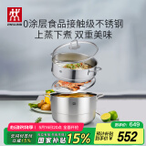双立人（ZWILLING）蒸锅二层不锈钢汤锅蒸笼蒸格燃气灶可用蒸煮锅蒸鱼锅大容量28cm