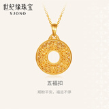 世纪缘黄金5D多福平安扣吊坠 足金精致无氰花丝项链送女友礼物 1.65g【多退少补】
