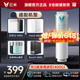 云米云米（VIOMI） 升级款云米净水器滤芯适配机型S2、Fast3、X2、Quick5、MeePlus、澎湃/Fast 1000G 2号RO膜（400G）