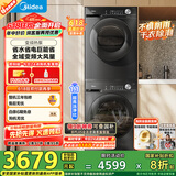 美的（Midea）洗烘套装 10KG滚筒洗衣机+变频热泵烘干机 1.1洗净比 MG100V36T+VH36T 以旧换新 家电国家补贴