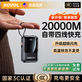 KOVOL【美国品牌丨3C认证】充电宝20000M自带线快充可上飞机高铁能户外移动电源超薄迷你小巧便携大容量 顶配版：电芯升级丨低温快充丨提速500%