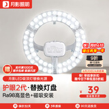 月影护眼led吸顶灯灯芯高亮LED吸顶灯led灯芯替换家用led灯盘光源模组 【RA98高显】40W白光|适10-15㎡
