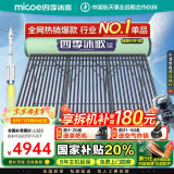 四季沐歌（MICOE）飞享太阳能热水器国家补贴 家用光电两用 自动上水 带电加热 WiFi远程 免费升级大容量36管290L