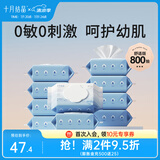 十月结晶婴儿湿巾新生儿手口专用湿巾纸宝宝家庭装湿纸巾 【舒适-珍珠纹】 80抽 10包