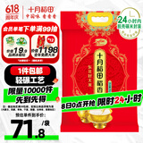 十月稻田 当季新米 稻香米 20斤（东北大米 香米 10公斤/二十斤）