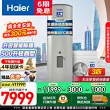 海尔（Haier）商用空气能热水器500升大容量立式3匹新能源热泵0元安装美发酒店饭店餐饮别墅大户型可用以旧换新 500升60℃高水温500E【3匹】