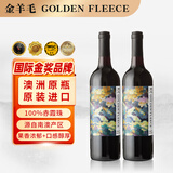 金羊毛【国际金奖 澳洲原瓶进口】红酒干红葡萄酒送礼酒 750ml*2瓶【大金奖 原瓶进口】