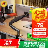NBF80显示器支架 机械臂 显示器支架臂 显示屏支架 显示器支架桌夹式 电脑支架屏幕支架显示器增高架